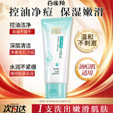 百雀羚（PECHOIN）洗面奶 保湿清洁收缩毛孔卸妆氨基酸洁面膏洁面乳男女士护肤品 草本控油净化洗颜泥 95g