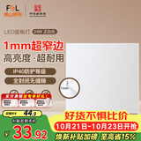 佛山照明无界面板灯集成吊顶灯平板灯厨卫灯300*300白光24W