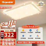 顾家led吸顶灯轻奢仿水晶灯护眼普瑞光源客厅卧室95CM-三色【包安装】