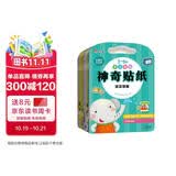 小红花3-6岁多元智能神奇贴纸（全8册）女孩男孩手工儿童贴纸书幼儿园书籍宝宝贴贴画粘贴纸早教绘本启蒙认知书