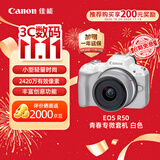 佳能（Canon）【官方旗舰】R50微单相机 风光人像拍摄 4K视频 入门级半画幅佳能相机 佳能r50白色 18-45镜头套机