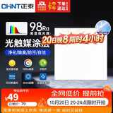 正泰（CHNT）Ra98全光谱防眩集成吊顶灯led厨卫面板吸顶灯卫生间嵌入式平板灯