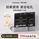 Lululun富勒烯清洁毛孔面膜水润肌肤去除老角质改善粗糙7片装日本进口