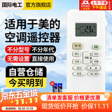 国际电工适用于美的空调遥控器万能通用冷俊星省电星劲弧华RN02A/D/S 不分柜机挂机中央空调机 升级版