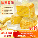 榴莲西施猫山王榴莲千层蛋糕800g 果肉含量≥60% 生日下午茶零食甜品糕点