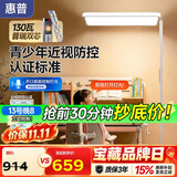 惠普近视防控普瑞防蓝光学生学习阅读台灯落地儿童卧室床头护眼大路灯