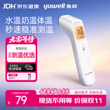 鱼跃体物两测红外体温计医用高精度额温枪婴幼儿测奶温水温体温YHW-2