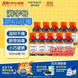 海氏海诺英诺威牌医用碘伏消毒液婴儿脐带消毒碘酒泡脚无酒精小瓶无痛10瓶