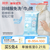 润本羽绒服清洁湿巾免洗去污清洗剂衣物清洁湿纸巾干洗去污渍专用10片
