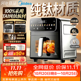美的（Midea）内外全金属空气炸锅 纯钛烤盘0涂层不锈钢 蒸烤一体2026年新款 家用实用6L大容量空气炸锅KZC6006