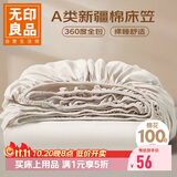 无印良品A类全棉床笠单件 1.5x2米单双人床罩床垫遮盖物全包床笠