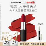 M.A.C魅可大子弹头口红#691RUBY WOO哑光高级显白化妆品生日礼物送女友