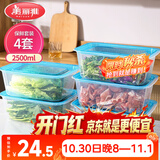 美丽雅保鲜盒食品级2500ml*4套 冰箱冷冻收纳盒微波炉加热分装饭盒