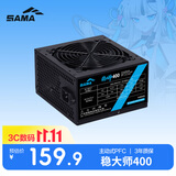 先马（SAMA）稳大师400 额定功率400W 台式机箱电脑电源 ATX2.31/6+2PIN显卡供电/主动式PFC
