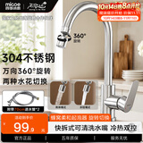 四季沐歌（MICOE）水龙头厨房304不锈钢拉丝冷热万向360°旋转洗菜盆洗碗池水槽龙头 【20万+用户测评】万向旋转+双水花切换-原色