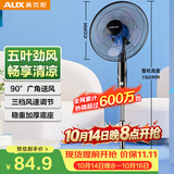 奥克斯（AUX）FS1613 电风扇/落地扇/空气流通/交流定频工业落地扇/工程家用风扇/五叶大风量风扇