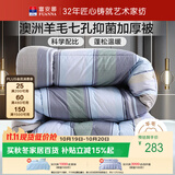 富安娜51%澳洲进口羊毛被子冬季 双人冬被加厚被芯 约9斤203*229cm