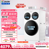 统帅（Leader）海尔出品懒人三筒洗衣机ProMax年度机皇12.5KG滚筒全自动内衣洗三桶 京东自营以旧换新国家补贴697