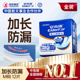 安而康（Elderjoy）加长防漏成人纸尿片M12片58*22cm漏尿护垫尿片老人附网裤男女