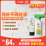 立邦墙面修复补墙膏荷净补墙漆刮板防霉堵洞抗裂去污白色 100ml+500g