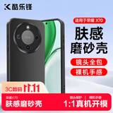 酷乐锋【肤感|抗指纹】适用荣耀X70手机壳荣耀honorX70保护套磨砂软壳镜头全包简约亲肤淡化指纹外背壳