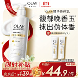 OLAY精华身体乳添加烟酰胺 补水滋润260g 晚香玉 男女士通用