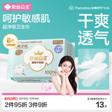 全棉时代奈丝公主超净吸消毒级纯棉超薄透气日夜用卫生巾290mm8片京东自营