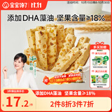 宝宝馋了每日坚果酥 儿童零食饼干高钙66g 享婴儿辅食食谱