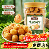 三只松鼠多味花生500g/罐 坚果炒货地方特产花生米宿舍下午茶休闲零食