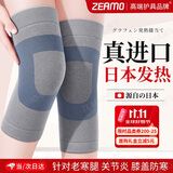 ZEAMO日本备长炭自发热护膝保暖关节炎半月板损伤老寒腿老人关节保护套