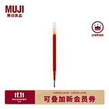 MUJI 凝胶中性墨水圆珠笔芯  学生文具 顺滑中性笔笔芯 灰笔 替换笔芯 文具 红色 0.5mm