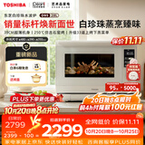 东芝（TOSHIBA）白珍珠水波炉D95新款28L超薄微蒸烤炸炖一体机蒸烤箱微波炉2026新款触控彩屏ER-D95BW