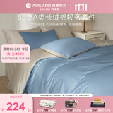 雅兰（AIRLAND）家纺60支长绒棉四件套抗菌套件床上用品 【60支全棉贡缎+撞色设计】湖水蓝配卡其色 床笠款 丨1.8米四件套丨被套230*230cm
