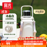 富光保温杯大容量316L水杯男女户外运动茶水分离杯双饮茶杯子1500ml