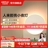 欧普照明（OPPLE）柔光母婴喂奶灯LED小夜灯宝宝护眼灯婴儿走廊过道床头灯人来即亮 弦月人感款 | 人来即亮