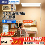 惠普近视防控普瑞防蓝光学生学习阅读台灯落地儿童卧室床头护眼大路灯