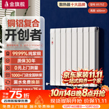 金旗舰暖气片家用铜铝复合水暖壁挂式全屋暖气定制自采暖集中供暖散热器 铜铝复合8575Z-600mm 6分口