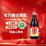 紫林饺子醋4.5度350ml【山西特产】纯粮酿造蘸食饺子凉拌炒菜调味料