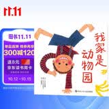 【信谊】我家是动物园（3-8岁）启发联想提高观察力 优秀畅销童书绘本 