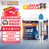 欧司朗（OSRAM）汽车灯泡大灯远光灯近光灯卤素灯亮白蓝H1 【4000K】12V 55W