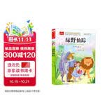 绿野仙踪 彩图注音版 儿童文学 一二三年级课外阅读书必读世界经典文学少儿名著童话故事书 大语文系列 小学语文课外阅读经典丛书 万物复书