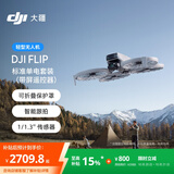 大疆 DJI Flip 标准单电套装(带屏遥控器)全能 Vlog 航拍机 户外露营旅游高清防抖 轻型无人机