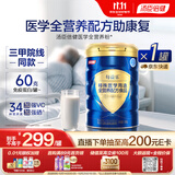 汤臣倍健每益乐特医全营养配方粉500g中老年术后恢复乳清蛋白粉医用非奶粉
