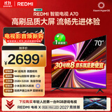 小米REDMI 智能电视 A70 一级能效 70英寸 144Hz高刷 2GB+32GB L70RB-RAE