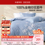 水星家纺四件套床上用品 100%纯棉 全棉印花套件ins印花卉风床单被套枕套 【床笠款】花西雅(纯棉-透气） 1.8米床 床单款 （被套220*240cm）