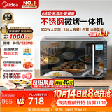 美的（Midea）微碳系列微波炉家用微烤一体机不锈钢内胆一级能效平板25升解冻解热PC23M8