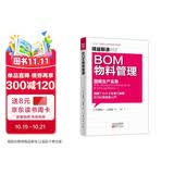 精益制造012：BOM物料管理