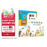 墨点字帖 2026新版 一年级下册语文同步 笔顺笔画同步练字帖视频版 附赠听写默写本 人教版1年级课外阅读铅笔字帖楷书描红本生字偏旁部首拼音控笔训练字帖 （共2册)