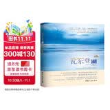 瓦尔登湖(珍藏本) 朗读者朗读书目