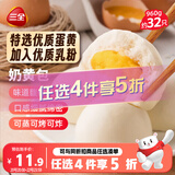 三全奶黄包960g约32只 家庭包点即食速食食品夜宵儿童早餐速冻半成品